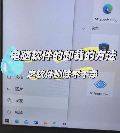 怎么卸载软件教程