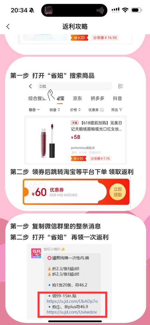 怎么返利软件教程