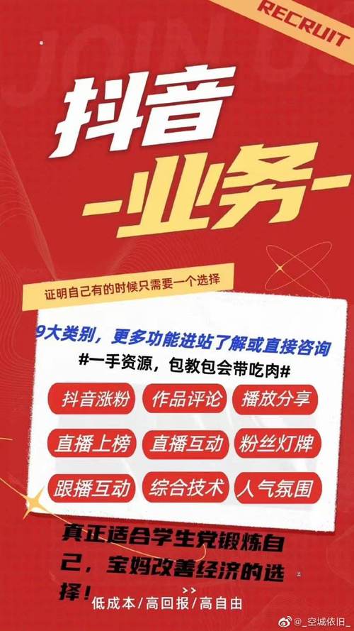抖音人气业务