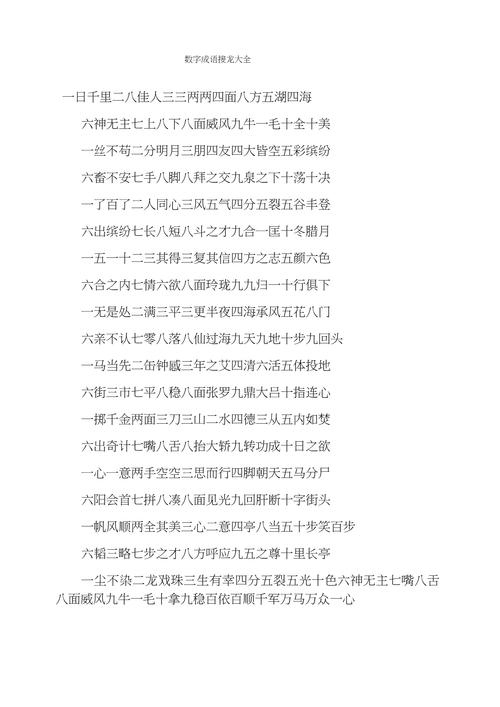 数字接龙怎么接