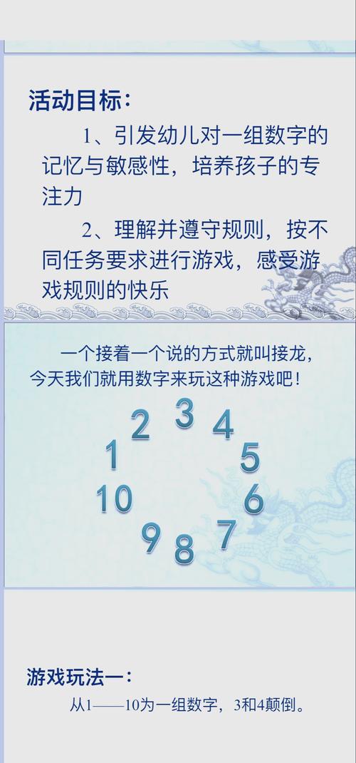 数字接龙怎么接