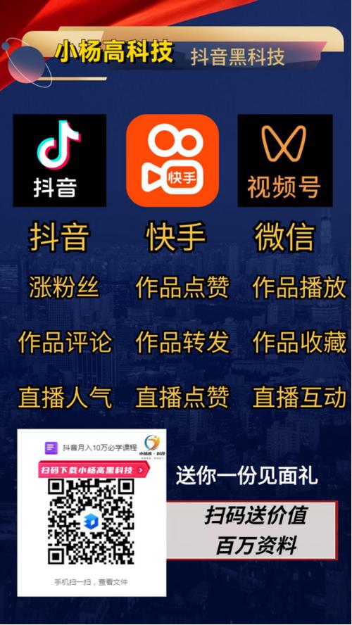 快手直播挂人气自助平台