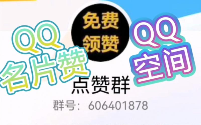 空间赞免费领取