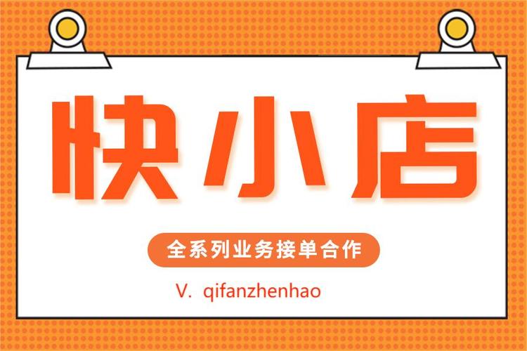 快手接单平台业务
