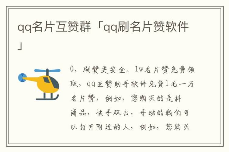 如何快速获取QQ名片赞的推广链接和免费网址？