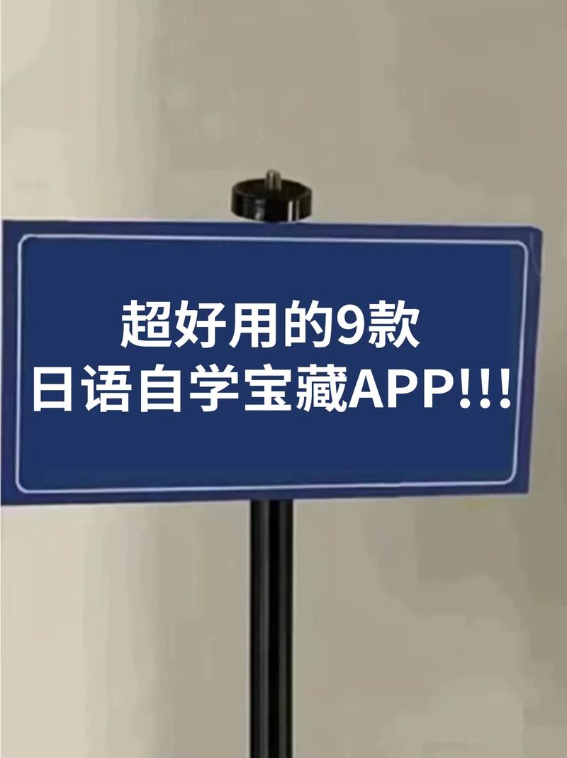 怎么学好日语软件教程