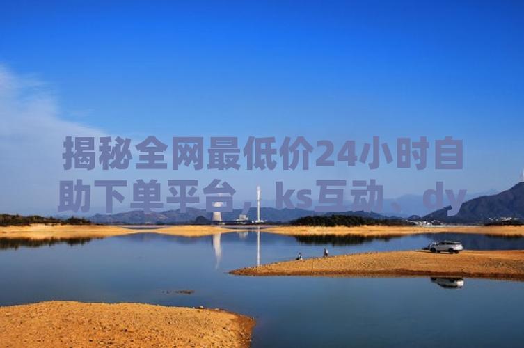 qq24小时自助下单商城