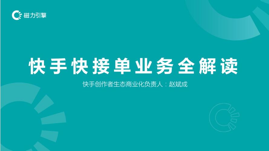 快手接单平台业务