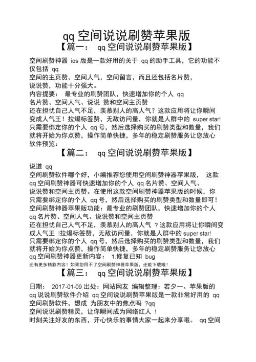 QQ空间说说赞100个秒到账真的可信吗？ 