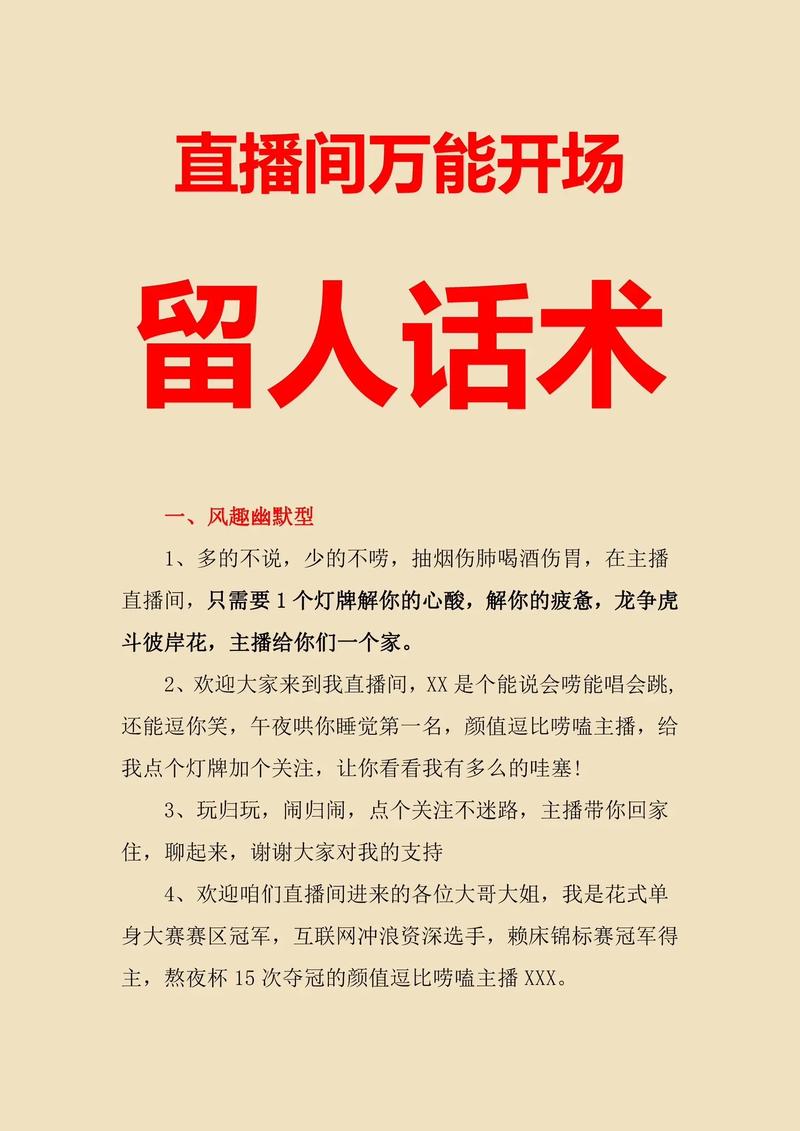 开直播怎样快速吸引更多观众？
