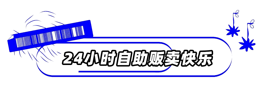 24小时自助下