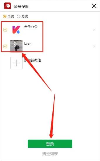 多开怎么登录软件教程