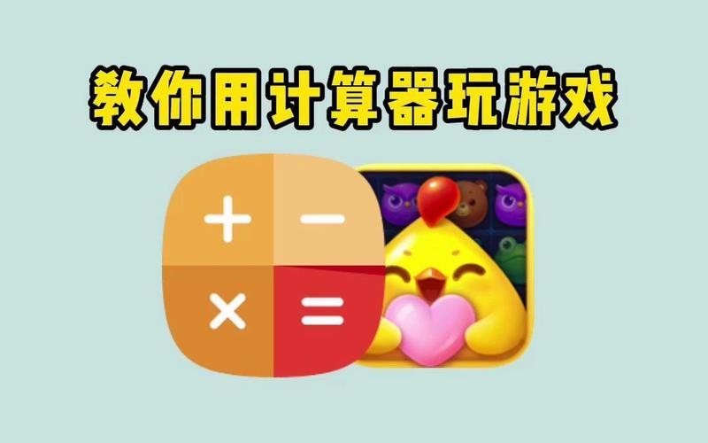 计算器游戏怎么玩