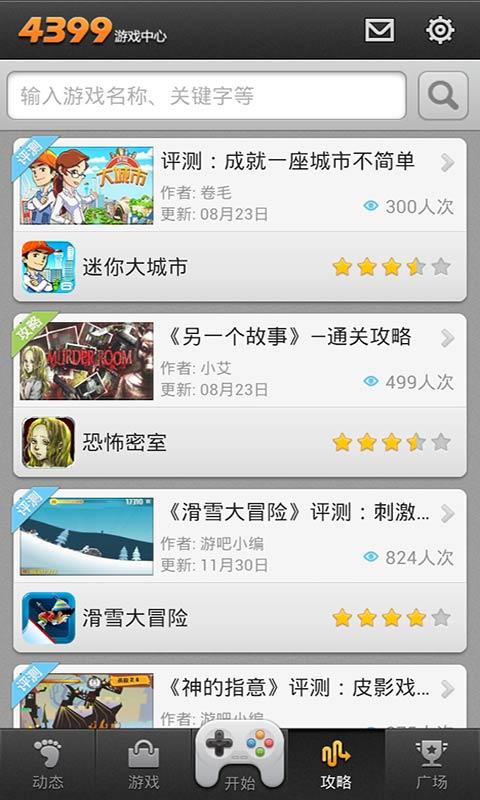 手机怎么玩4399