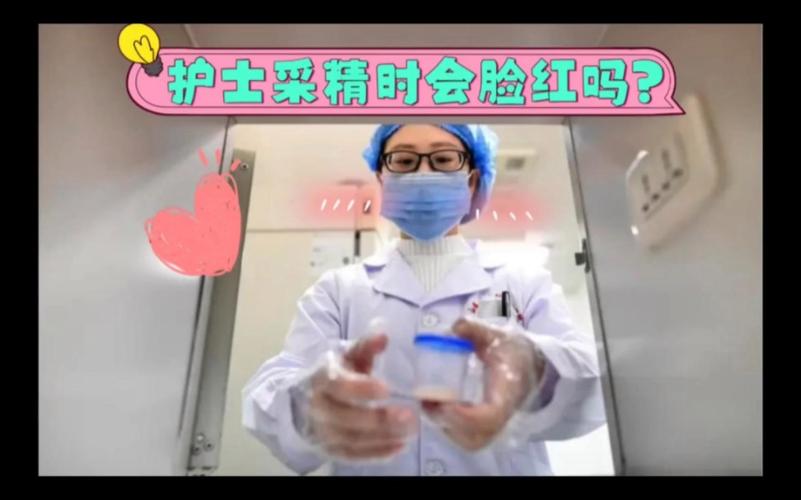 护士怎么取精