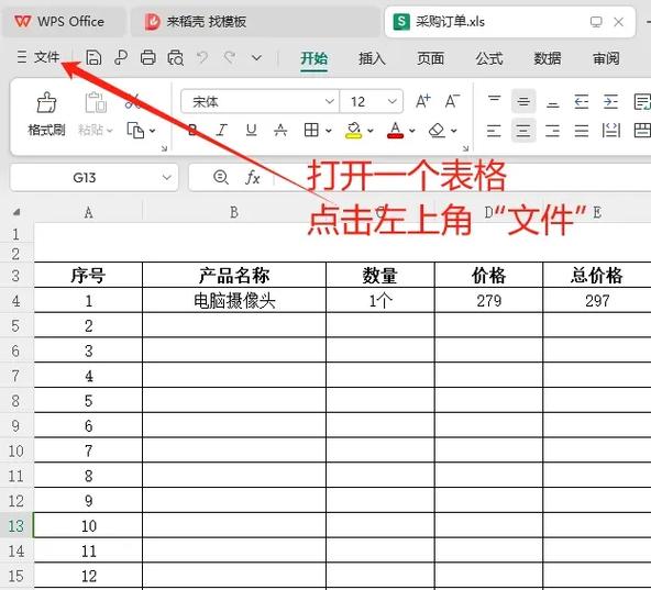 怎么生成表格软件教程