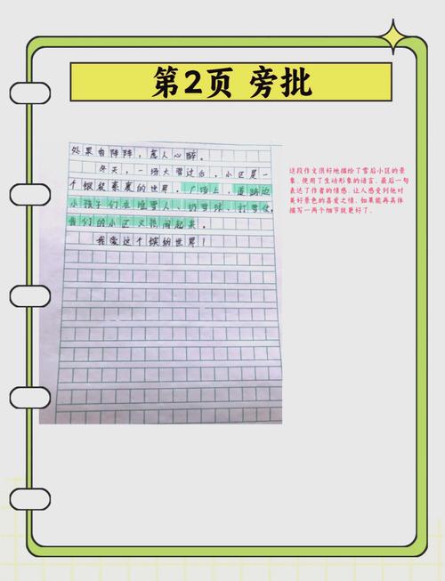 日记怎么批改软件教程