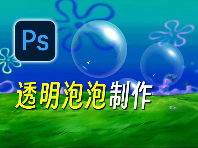 怎么制作泡泡软件教程