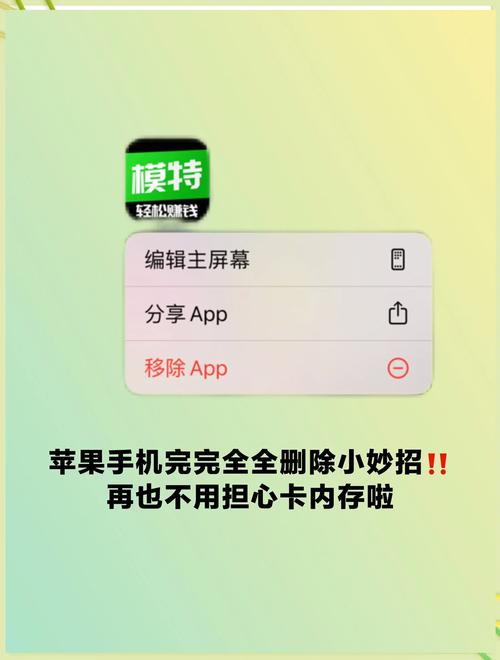 怎么删除软件教程图标