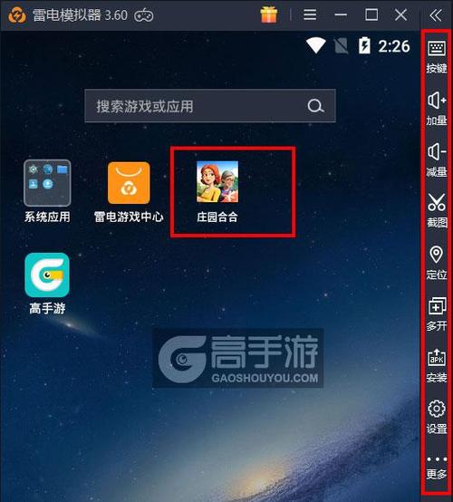 怎么安装庄园软件教程