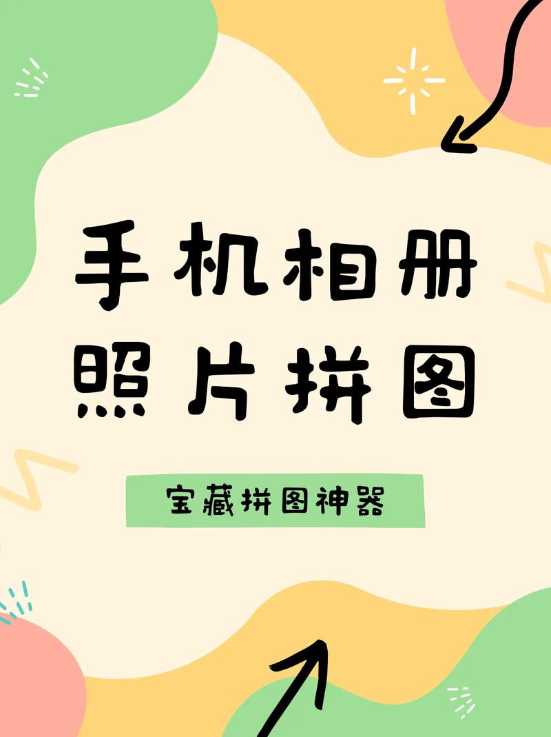 怎么拼图排版软件教程