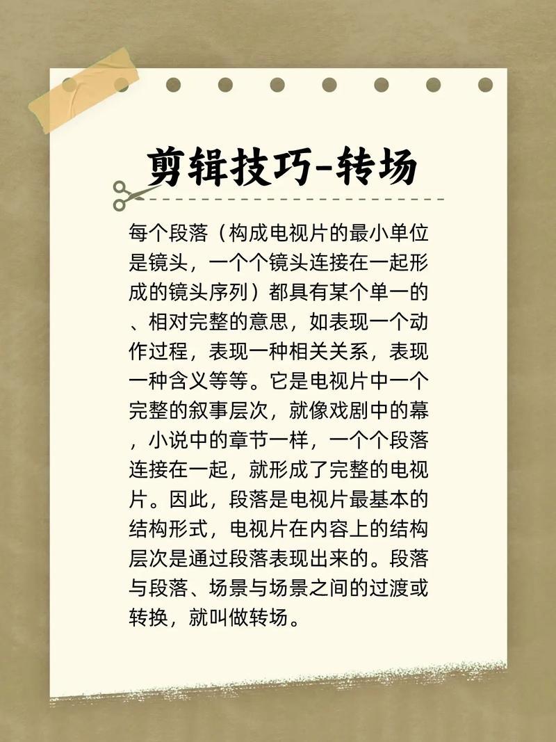 剪辑软件教程怎么转场