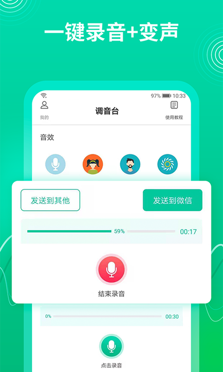 怎么下变声软件教程