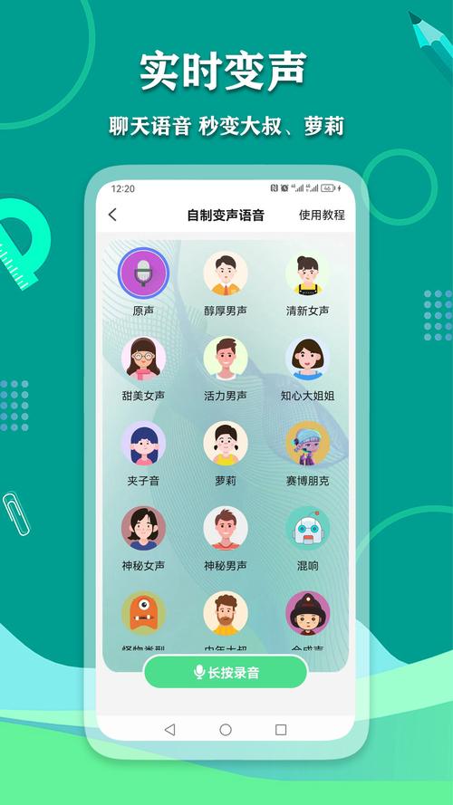 怎么下变声软件教程