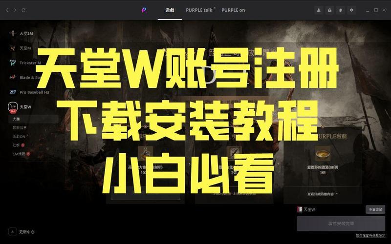 天堂怎么下载软件教程