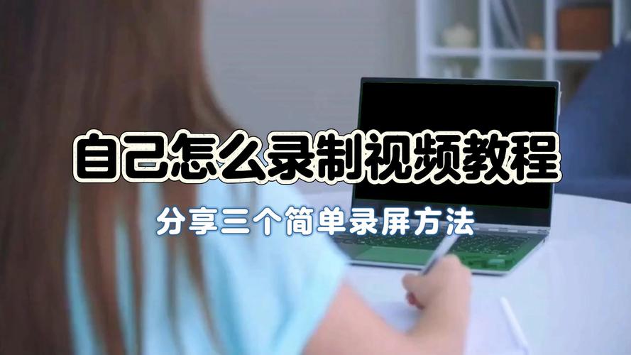 软件教程怎么录视频