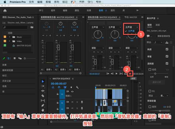 怎么制作音轨软件教程