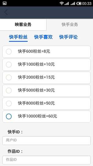 快手怎么卖软件教程