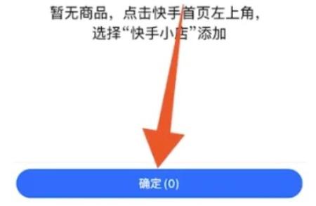 快手怎么卖软件教程