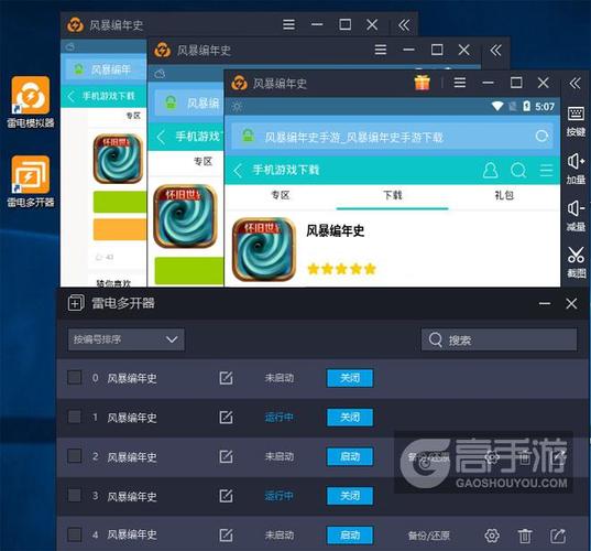 怎么注册风暴软件教程