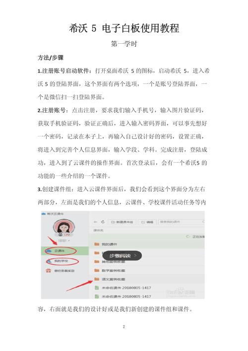 白板怎么安装软件教程