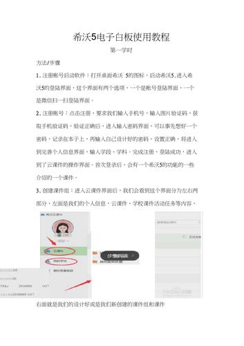 白板怎么安装软件教程