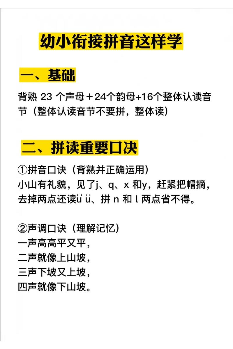 拼音怎么学软件教程