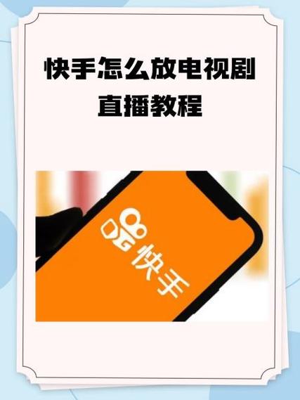 快手怎么直播软件教程