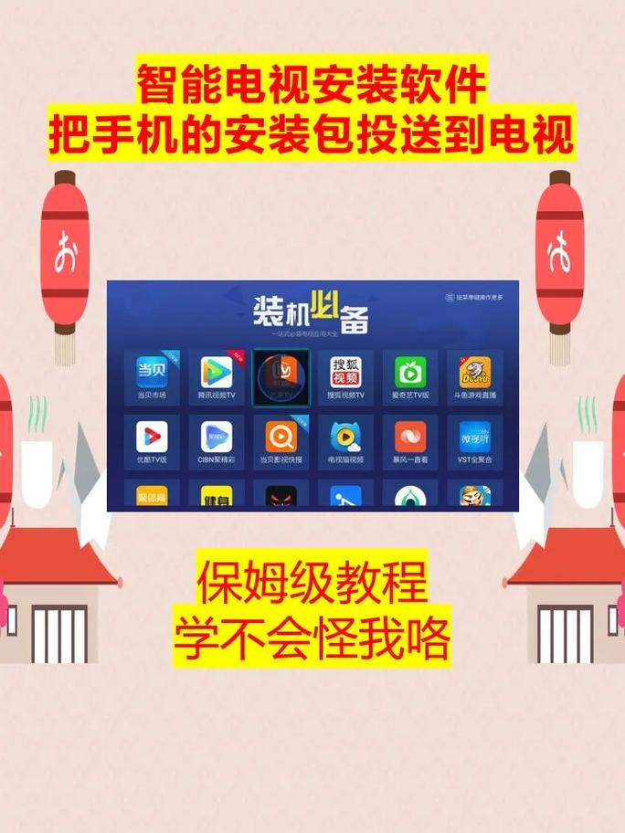 荧幕怎么安装软件教程