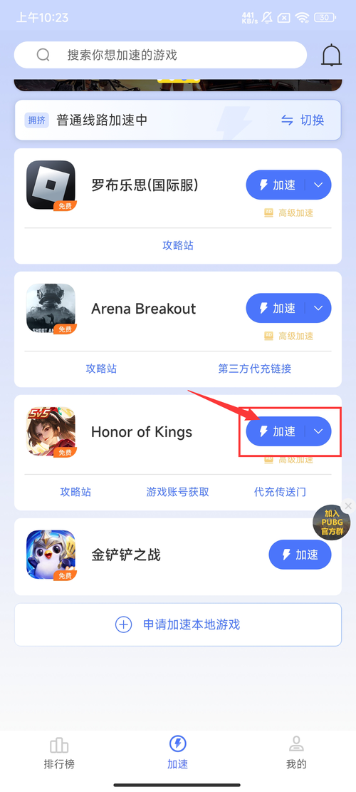 王者怎么加速软件教程