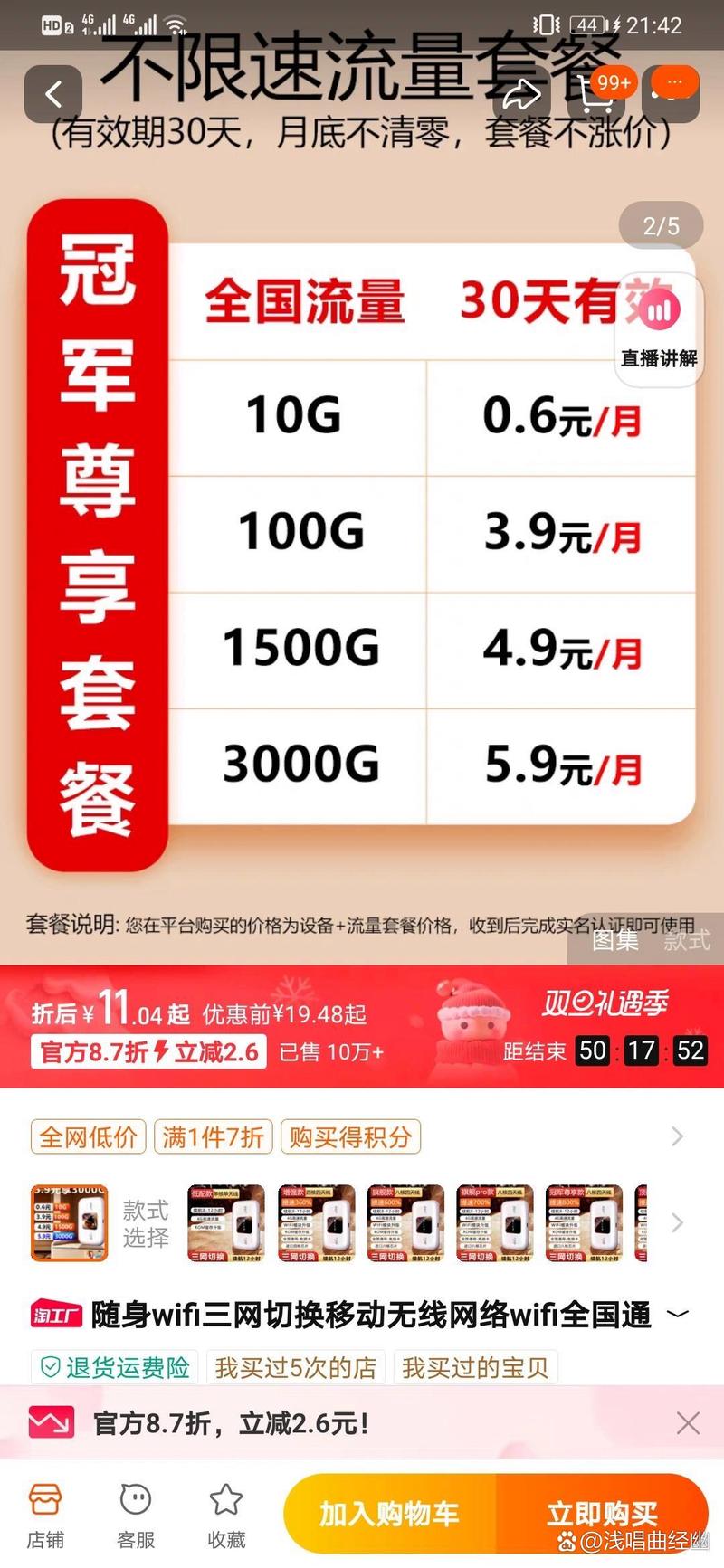 随身wifi怎么充值