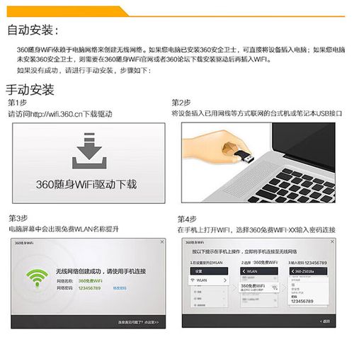 360随身wifi怎么当无线网卡用