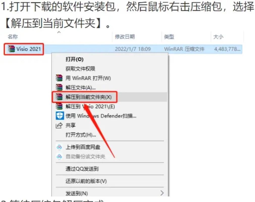 怎么外部安装软件教程