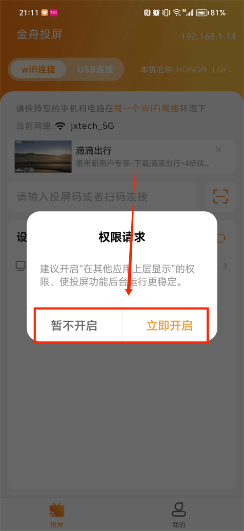 手机如何投屏到电脑