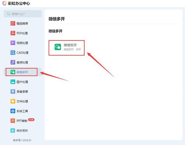 电脑微信如何多开