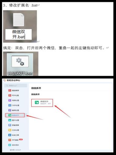 电脑如何多开微信