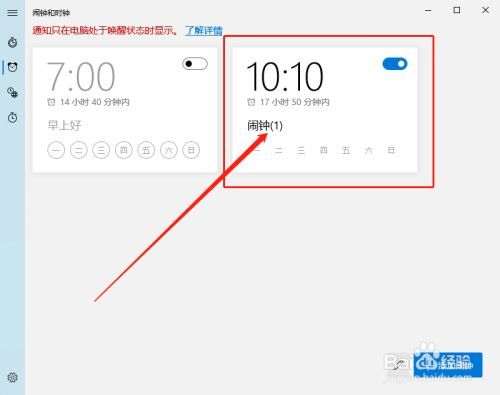 如何在电脑设置闹钟