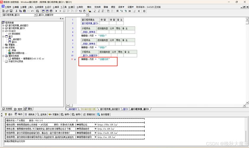 怎么安装窗体软件教程