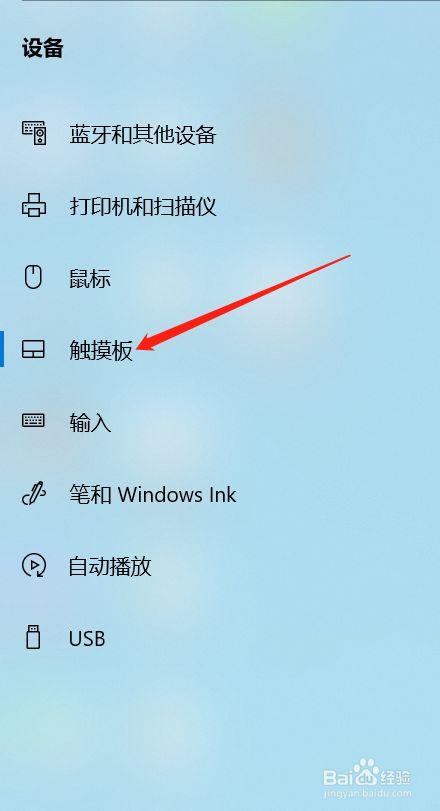 如何关闭笔记本电脑触摸板