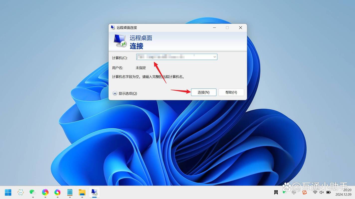 如何远程控制另一台电脑